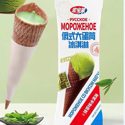 宏宝莱俄式大蛋筒抹茶味冰淇淋雪糕 商品图0