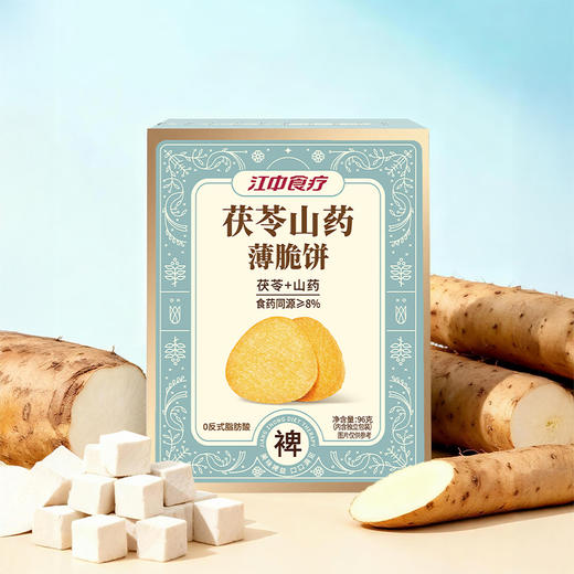 【茯苓山药】江中食疗茯苓山药薄脆饼干96g 生产日期2025年12月，保质期12个月 商品图0