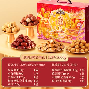 三只松鼠坚果礼盒1600g/1610g 混发零食炒货礼包 商品图2
