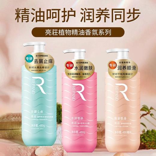 亮莊植物精油洗护三件套480ml*3瓶 商品图9