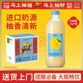 【专享】柚香谷宋柚1kg*6瓶复合乳酸菌风味饮料果汁饮品大瓶装