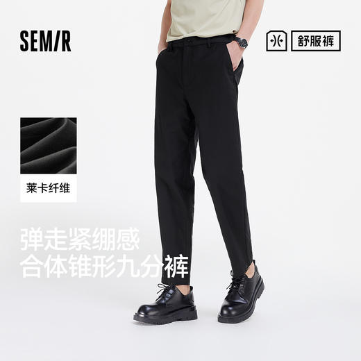 舒服裤|森马休闲裤男夏季纯色百搭九分裤通勤锥形裤半松紧腰长裤 商品图0