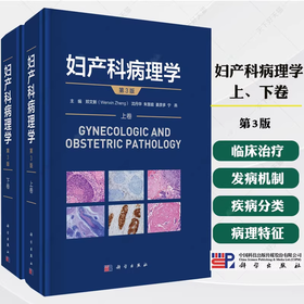 妇产科病理学（第3版）上下卷
