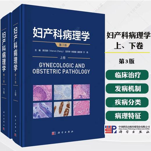 妇产科病理学（第3版）上下卷 商品图0