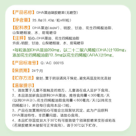 【2盒399】合兰仕智卓星DHA藻油凝胶糖果25.8g(430mg/粒x60粒) 商品图12