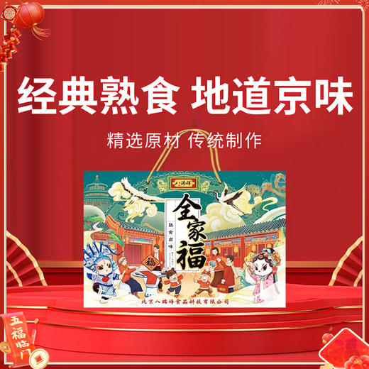 【八瑞祥熏酱礼盒】新年家宴硬菜，匠心工艺复刻老味道！ 商品图0