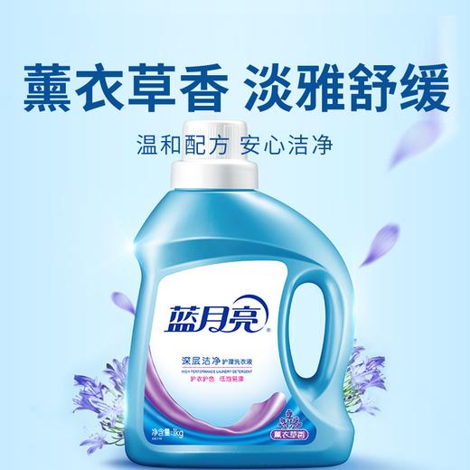 【蓝月亮薰衣草洗衣液】深层洁净强效去污 温和配方无残留 商品图0