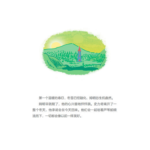 《独一无二的姆明：做温暖坚韧的小孩》（全9册）80周年限定礼盒 商品图8