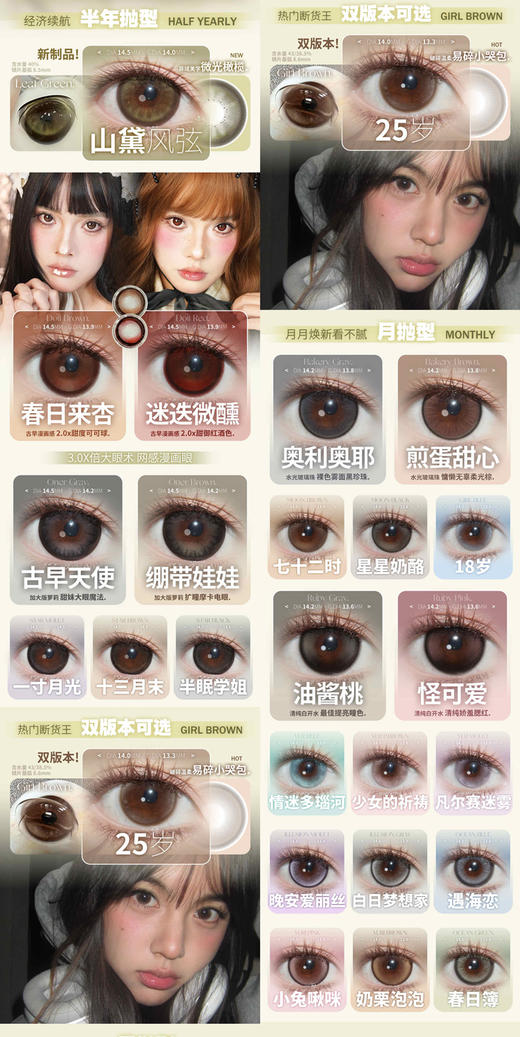 sasababy 美瞳月抛&半年抛 活动合集 【18岁/25岁/小兔啾咪/奶栗泡泡/怪可爱/油酱桃/遇海恋/春日簿】 商品图0