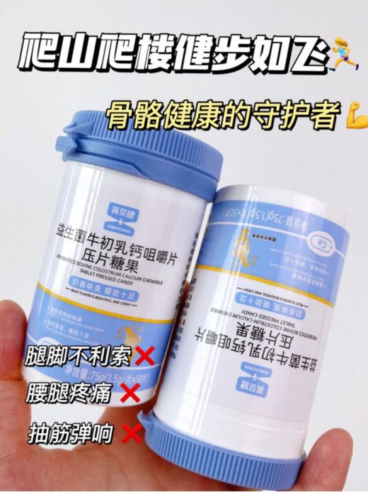 🔥英贝健年货节🧧钙片多送2瓶🔱抓住长高黄金补钙期❗️妈妈们千万别错过🥳 【英贝健益生菌牛初乳钙咀嚼片】 ❻❾元🉐❻瓶钙片，比平时多送2瓶，先到先得，手慢🈚🐮📢【茵束优清专研牙膏】 商品图1