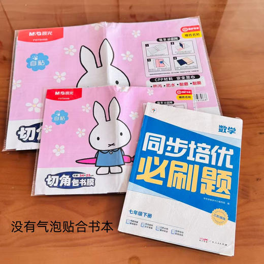 晨光包书皮 商品图3