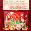 【匠心福礼！新年糕点礼盒】徐福记年货 多种爆款零食一盒尽享，精美国潮传统手提绳，礼到福到，元旦新年佳品！2022虎年春节常备！七夕情人节健康伴手礼 商品缩略图1