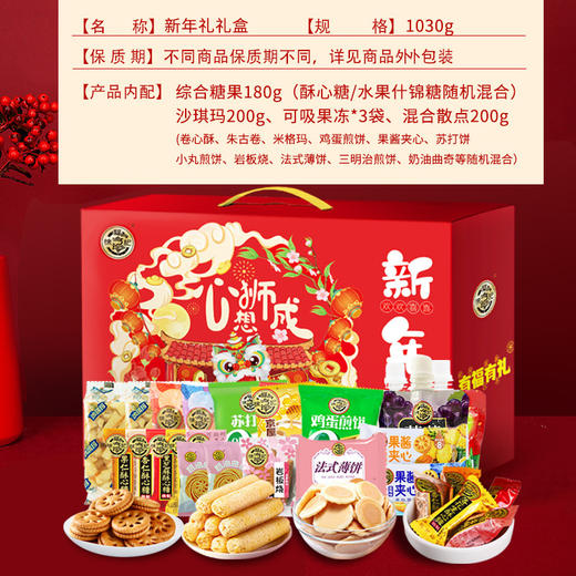 【匠心福礼！新年糕点礼盒】徐福记年货 多种爆款零食一盒尽享，精美国潮传统手提绳，礼到福到，元旦新年佳品！2022虎年春节常备！七夕情人节健康伴手礼 商品图1