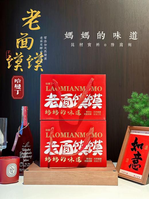 🔥「哈曼丁0添加手工老面馍馍」🎁把妈妈的味道装进礼盒里的老面点心✨ 老面发酵+古法工艺，❤️零添加的天然麦香 🌸咬一口是记忆里刚出锅的暄软踏实 商品图0