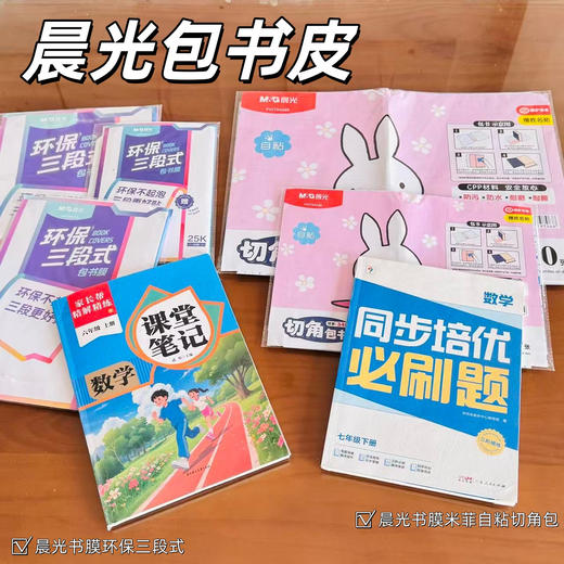 晨光包书皮 商品图0