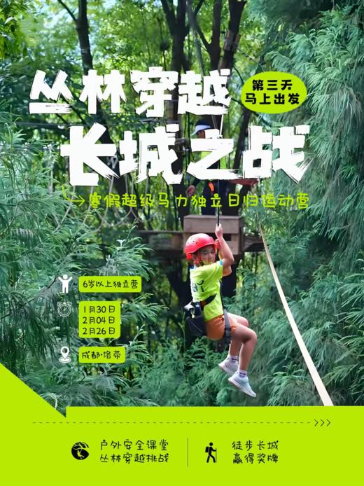 2.24-28寒假日归营【户外运动营】单日营/5日营，去雪山徒步，玩雪+吃山顶火锅；军事体验+真人CS；丛林穿越+爬金龙长城；户外厨房生存，真人大富翁挑战。 商品图3