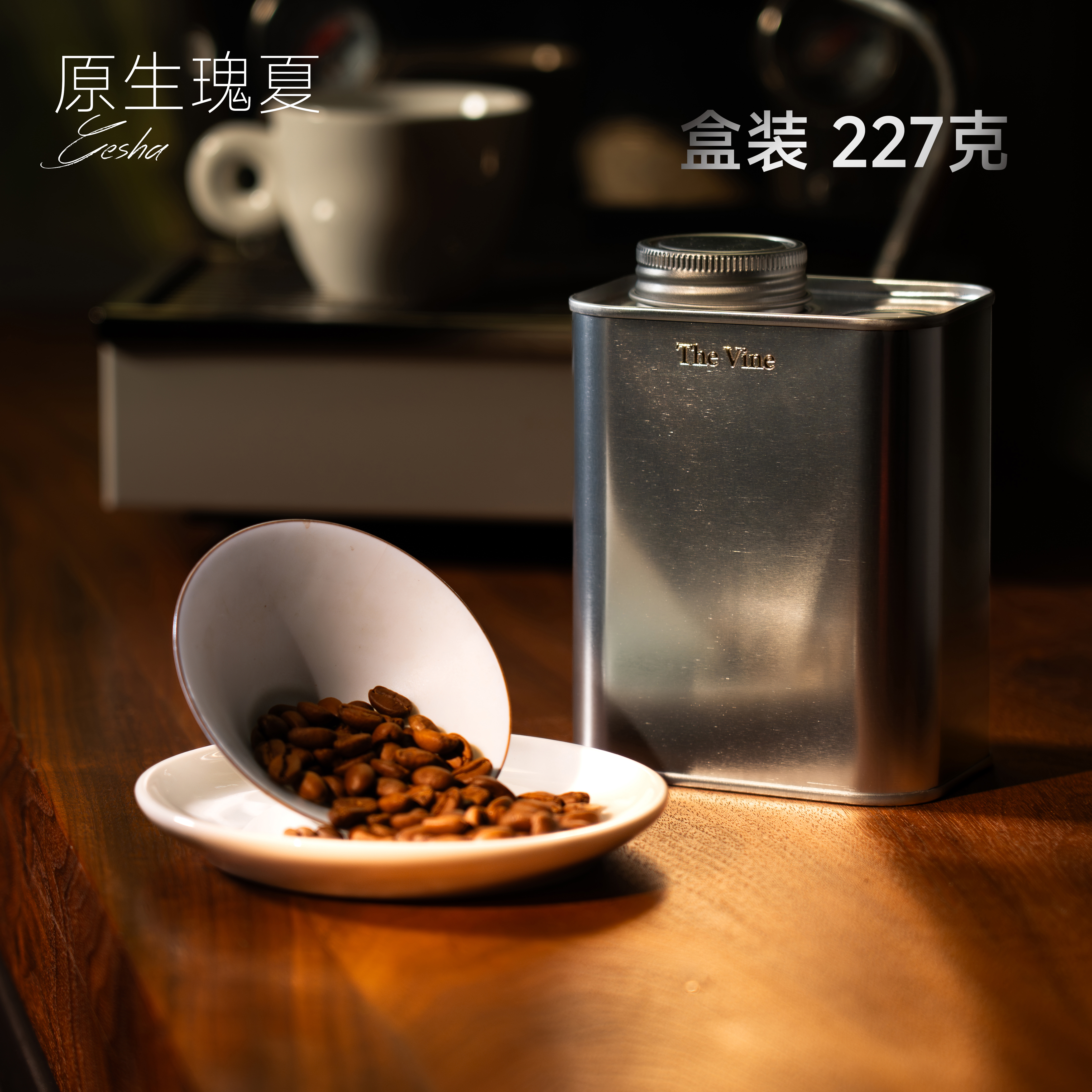 红标  原生瑰夏 227g  整豆 盒装  礼盒（随机小礼品）
