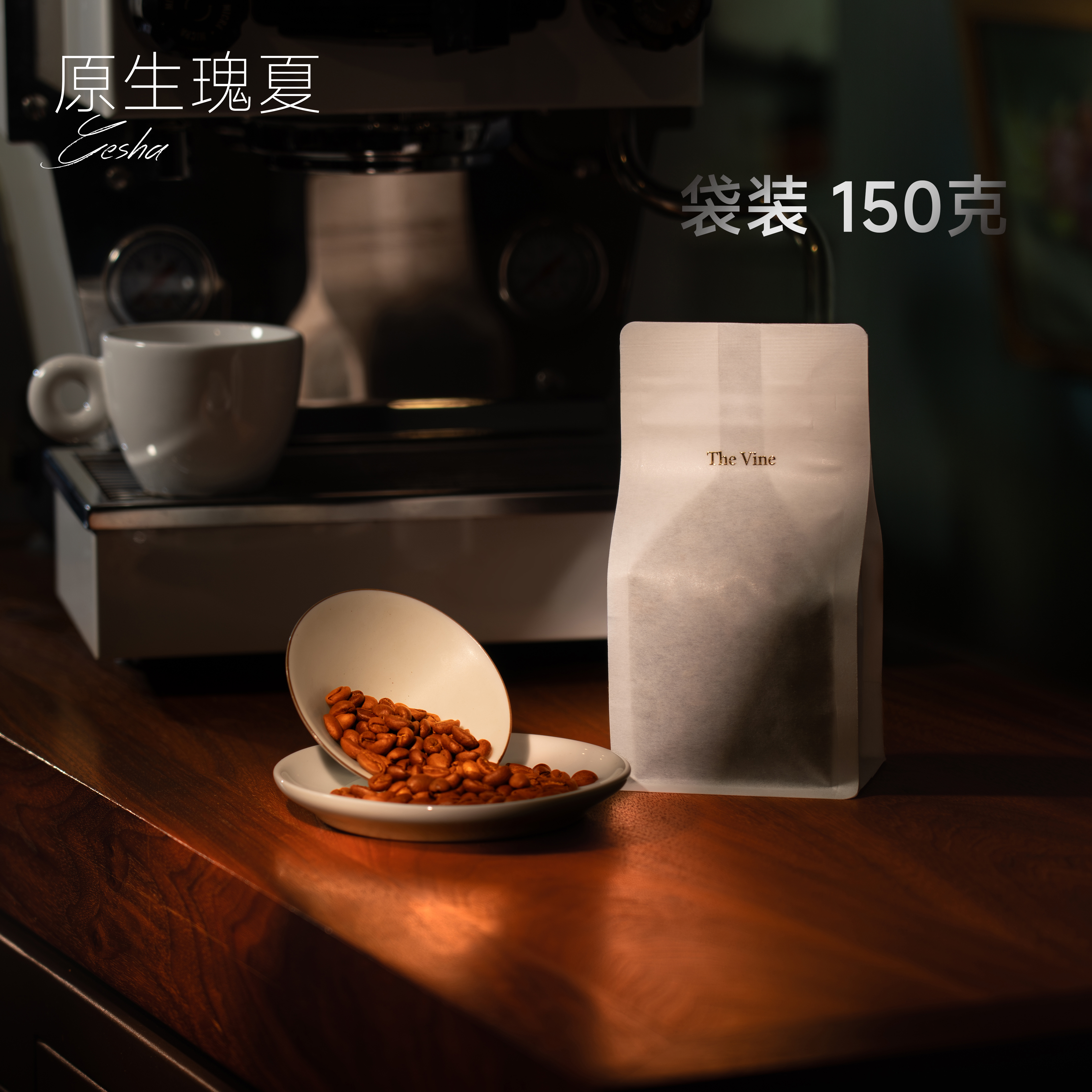 红标  原生瑰夏 150g  整豆 袋装