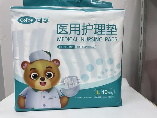 【轻微破损】可孚医用护理垫（650X800mm） 商品图0