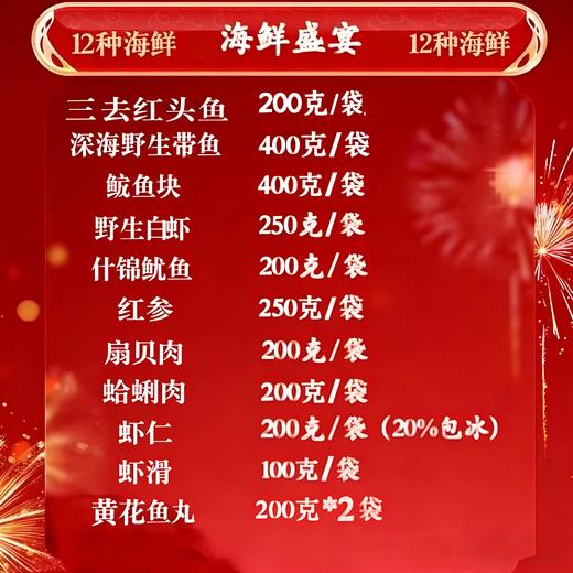 年货高端海鲜礼盒 新鲜捕捞海鲜组合 顺丰冷链包邮到家 商品图5