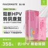宠小妹FavorMate【抗HPV妇科凝胶】医用hpv抗病毒生物蛋白敷料妇科专用凝胶官方正品 商品缩略图0