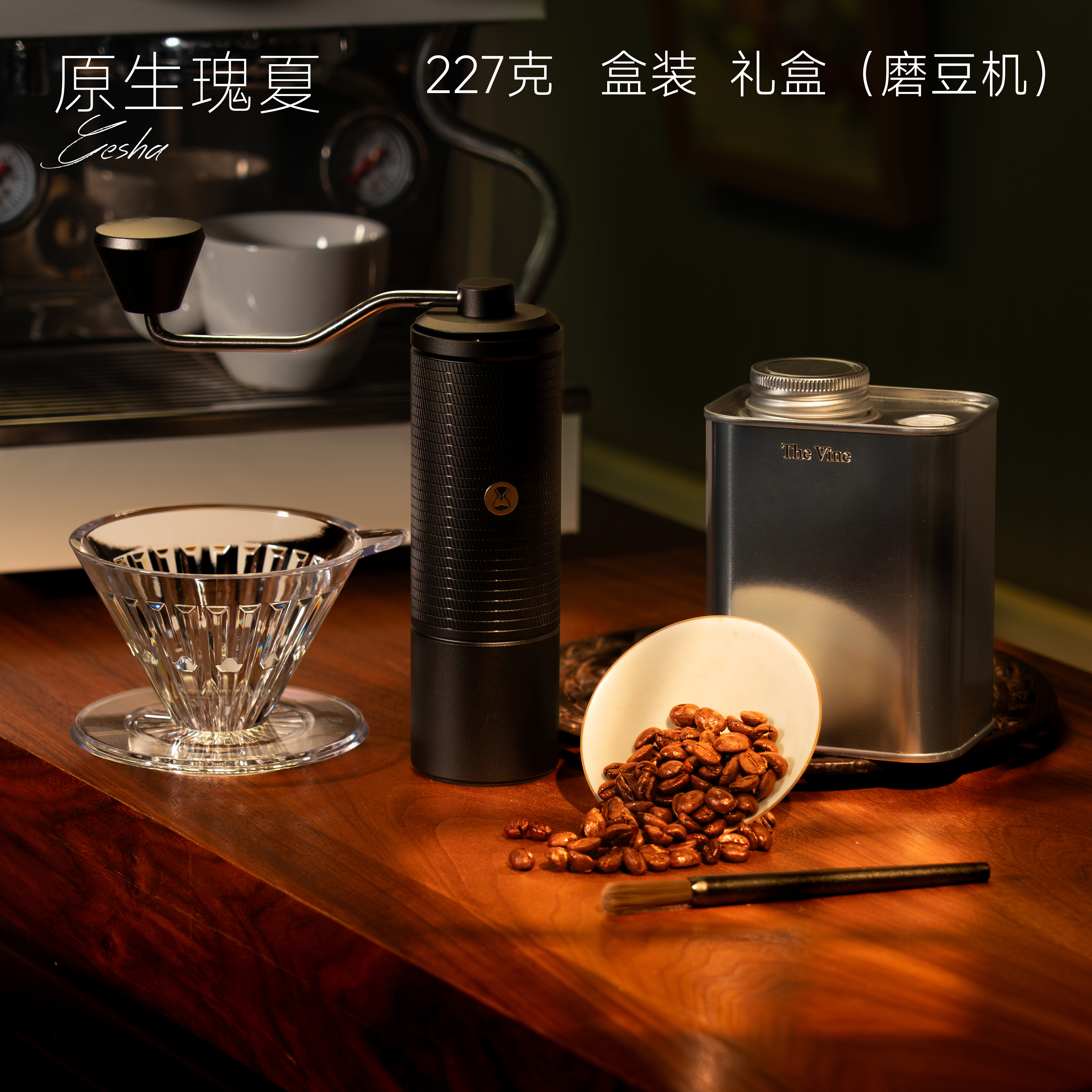 红标  原生瑰夏 227g  整豆 盒装  礼盒（磨豆机）