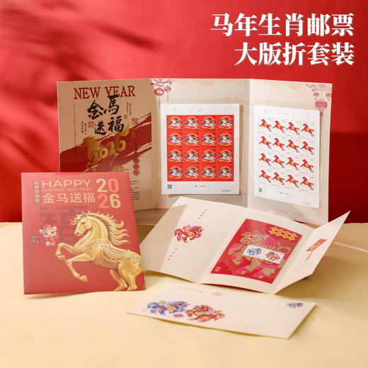 马年生肖邮票 大版票/小版票套装 商品图0
