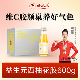 【妍泡泡西柚花胶饮】一天2瓶巢养好气色CC胶颜/待孕，备孕，产后必备