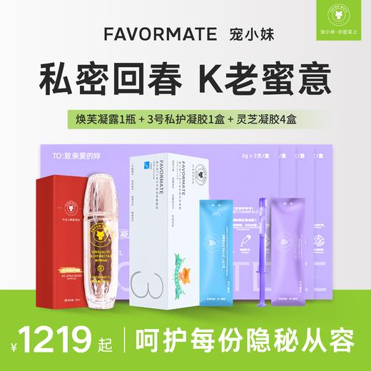 【私密回春 K老蜜意】宠小妹R焕芙凝露1瓶+3号凝胶1盒+灵芝凝胶4盒·呵护每一份 隐秘的从容·私处精致护理 商品图0