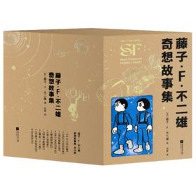 藤子·F·不二雄奇想故事集，哆啦A梦之父的“致郁”神作
