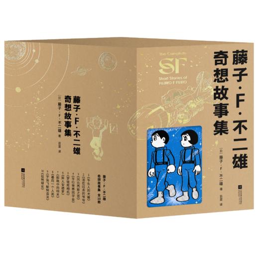 藤子·F·不二雄奇想故事集，哆啦A梦之父的“致郁”神作 商品图0