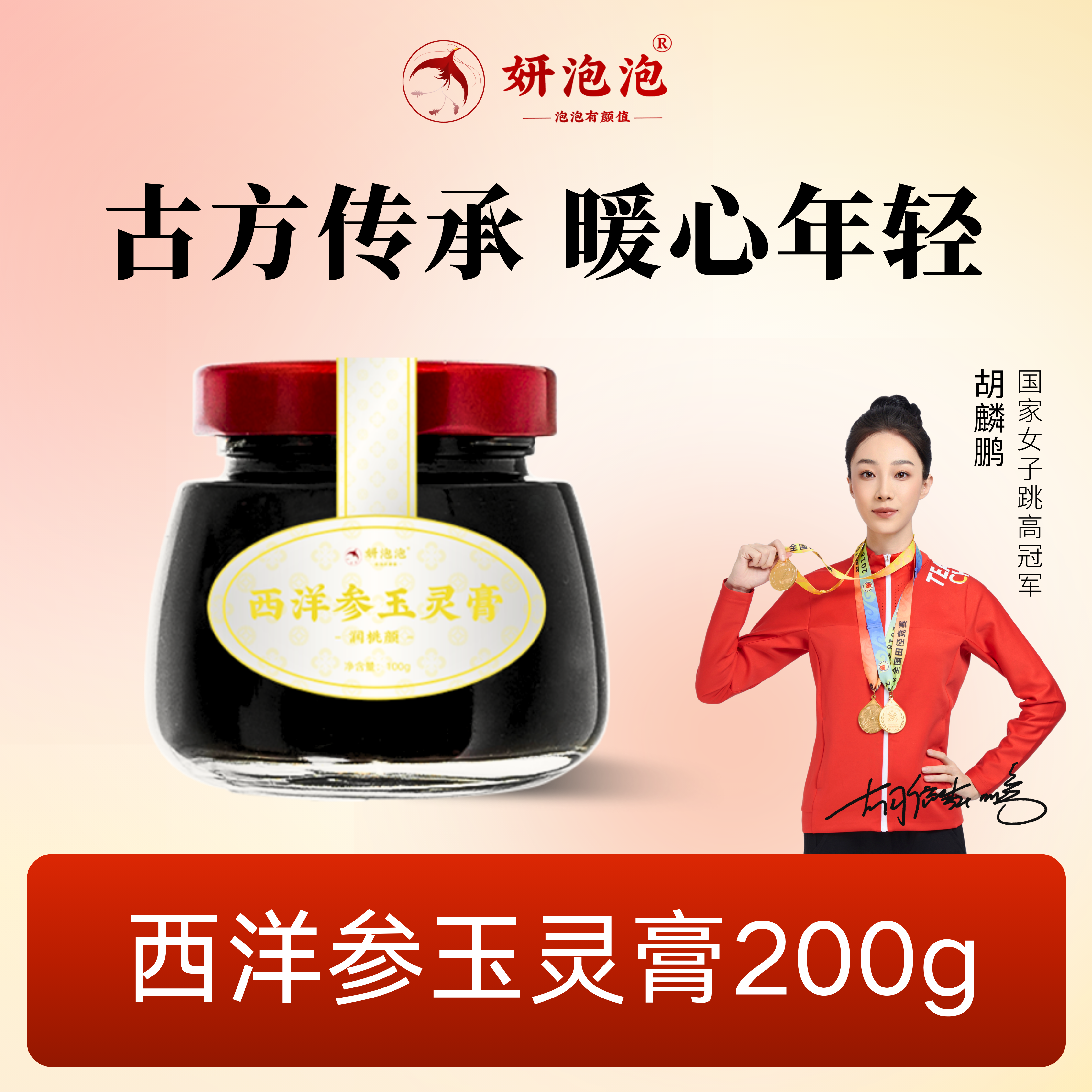 【妍泡泡西洋参玉灵膏】2瓶装1盒古方传承年轻暖心气血丰盈官方旗舰店