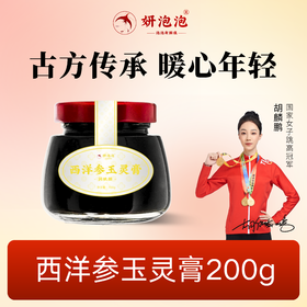 【妍泡泡西洋参玉灵膏】2瓶装1盒古方传承年轻暖心气血丰盈官方旗舰店