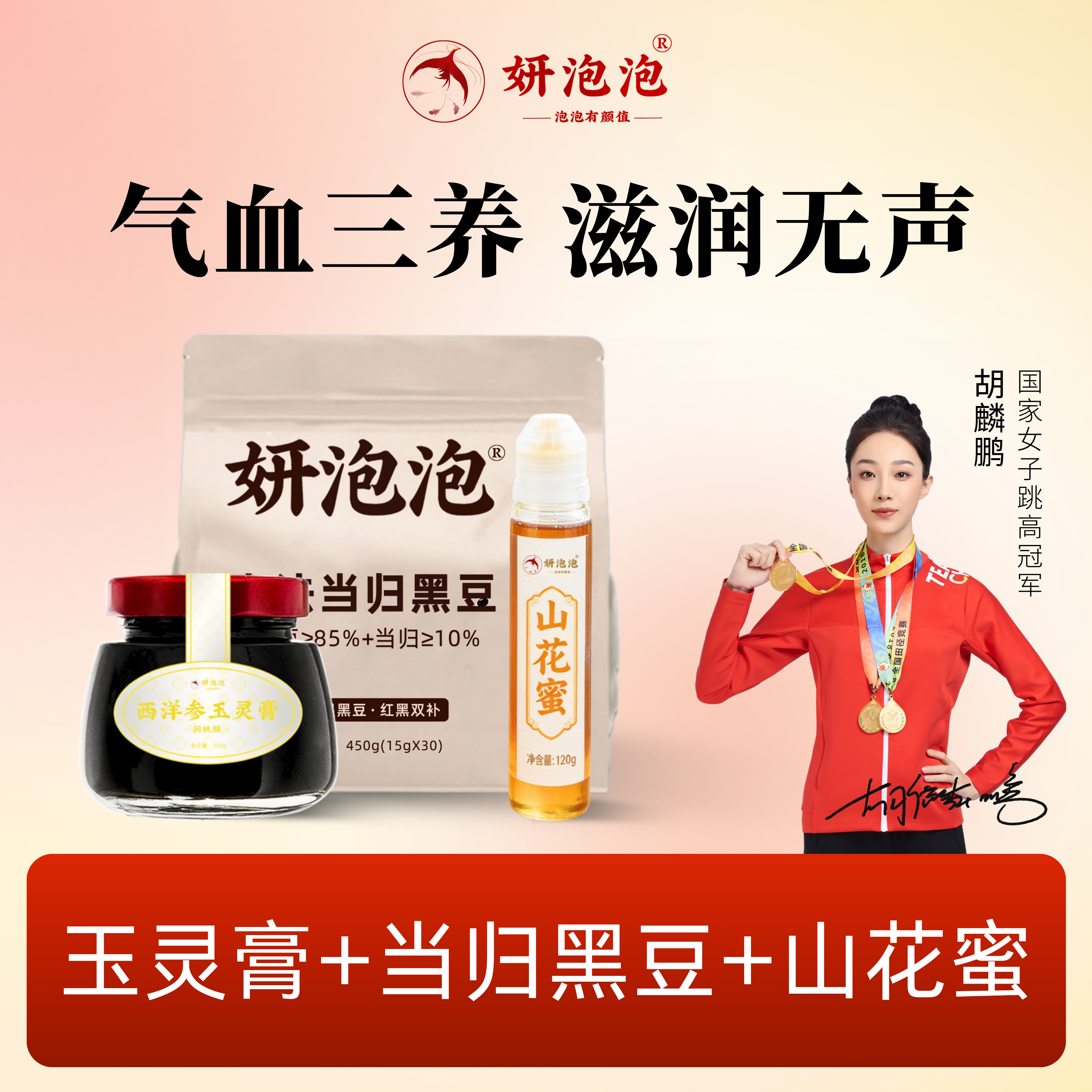 【妍泡泡气血三养套装】冬日限定气血三养 润养无声 当归黑豆+玉灵膏+山花蜜