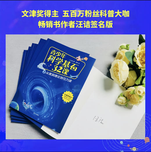 《青少年科学基石32课》 商品图3