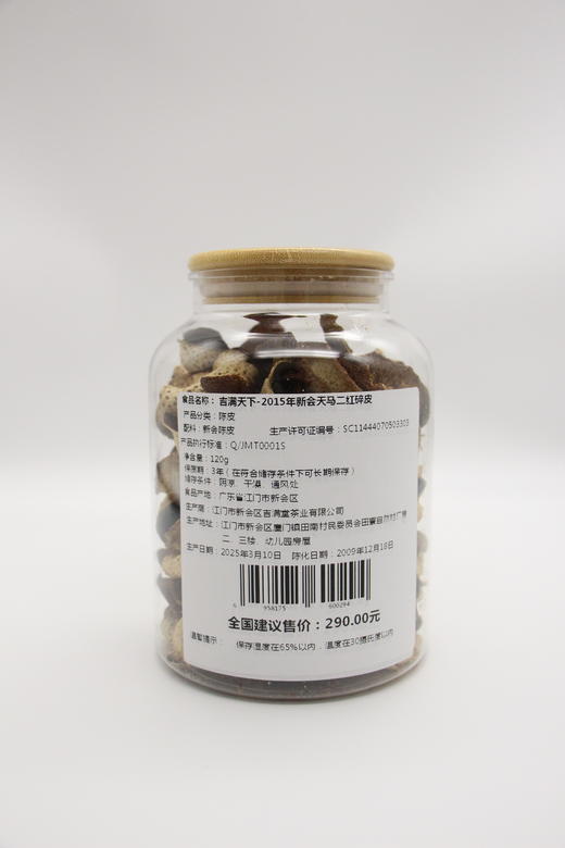【十年陈】2015年二红断皮120g 泡水泡茶老陈皮干陈皮晒干纯生罐装礼盒装送礼必备 商品图2