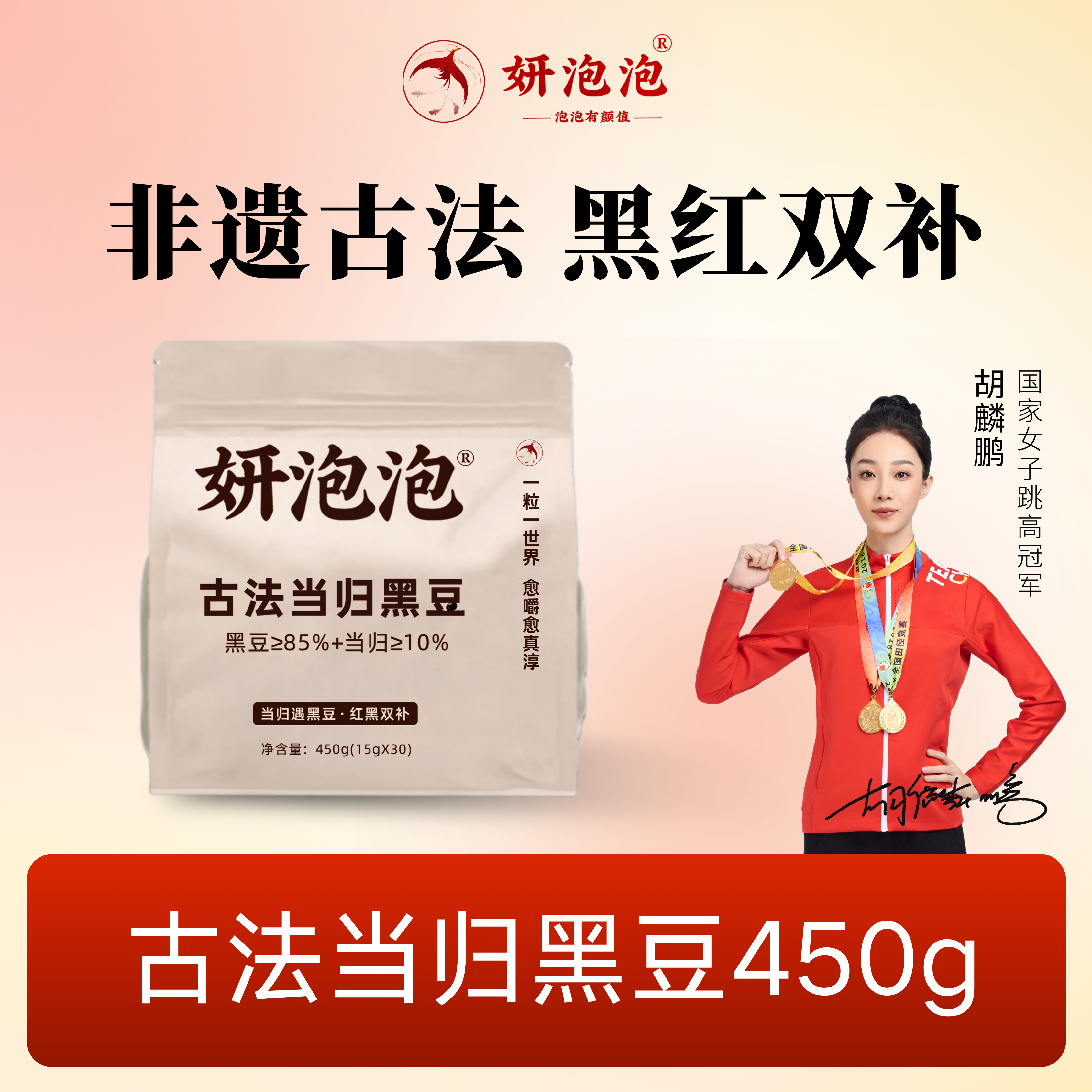 【妍泡泡当归黑豆】[免费赠3包试吃]高蛋白古法熬制免煮即食官方正品