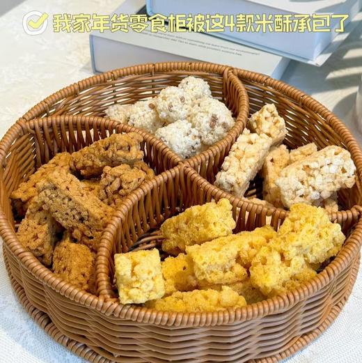 【年货米酥组合】黄金玉米酥+核桃米花酥+香薯酥+年糕酥，低糖配方+非油炸工艺，解腻又健康，每一口都有“咔嚓”酥香，今年年货零食柜要被这4款米酥承包了。 商品图3