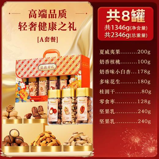 【新年好礼❗️坚果有“礼”盒】一口咬下，坚果香气四溢，年味十足，幸福满满！坚果炒货干果夏威夷果开心果休闲零食，马年新年送礼好物年货礼盒L 商品图3