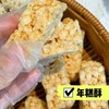 【年货米酥组合】黄金玉米酥+核桃米花酥+香薯酥+年糕酥，低糖配方+非油炸工艺，解腻又健康，每一口都有“咔嚓”酥香，今年年货零食柜要被这4款米酥承包了。 商品缩略图5