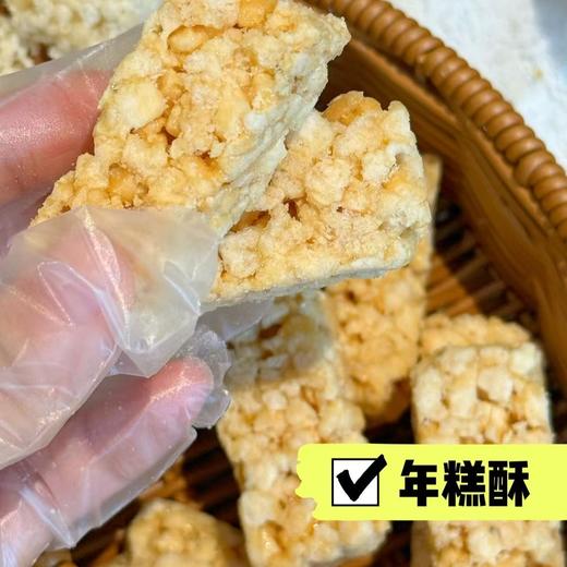 【年货米酥组合】黄金玉米酥+核桃米花酥+香薯酥+年糕酥，低糖配方+非油炸工艺，解腻又健康，每一口都有“咔嚓”酥香，今年年货零食柜要被这4款米酥承包了。 商品图5