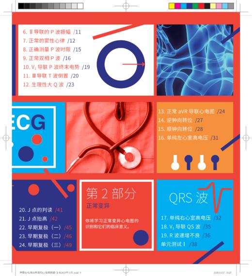 秒懂心电图百科书系：彩色基础心电图图谱 商品图2