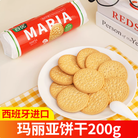 200g 西班牙进口 谷优玛丽亚饼干   休闲零食 木糠 芝士蛋糕用