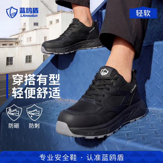 蓝鸥盾新款劳保鞋防砸防刺穿欧标钢包头达标4.0㎜凯夫拉底实心MD底减压大底 商品图3