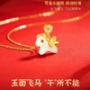 【春节&情人节礼物 轻奢国潮 S925纯银】马上有钱和田玉飞马项链 商品缩略图1
