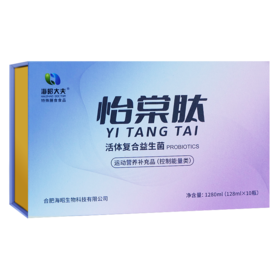 怡棠肽 活体复合益生菌二代活菌➕后生元cp组合