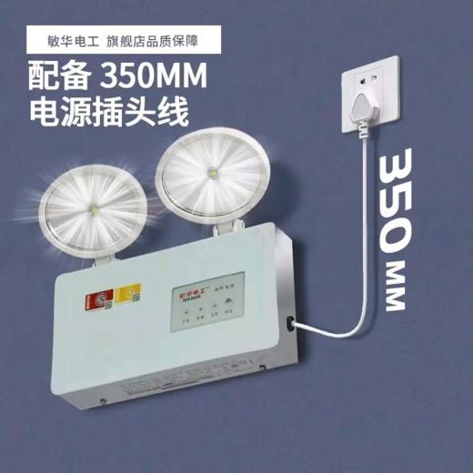【MMK】敏华消防应急灯 商品图1