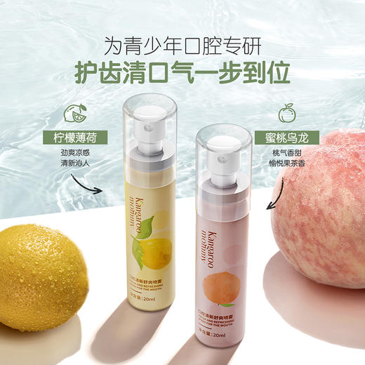 【口腔喷雾】青少年适用 清新口气 呵护牙齿 小巧便携 口气清新剂 口腔清新舒爽喷雾20ml 商品图3