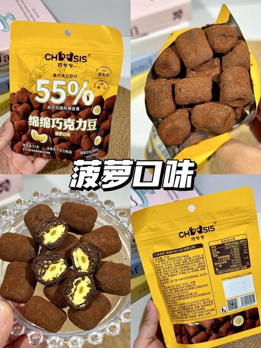 上新‼️绵绵大礼包🎁【巧兮兮绵绵双层夹心巧克力豆】注入棉花糖+果味夹心的灵魂可可豆🍫甄选西非原料，7分+3分棉花糖，口感层次丰富 商品图1