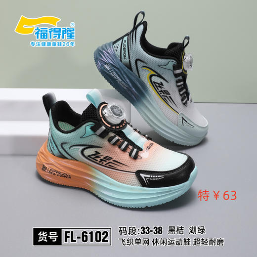 福得隆单网6102  33—38码 商品图0